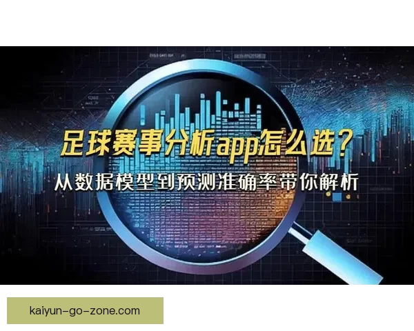 足球竞猜网站最新赔率分析与赛事预测平台推荐指南安全稳定玩法详解