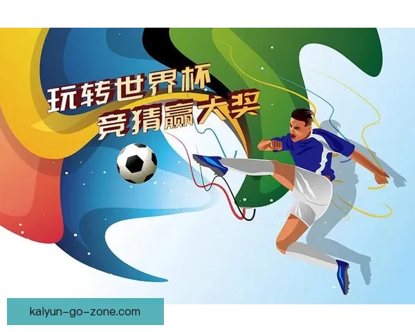 世界杯竞猜福利平台助你赢大奖轻松参与畅享无限精彩