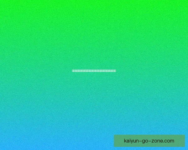 二零二六年美加墨世界杯赛程与各队备战分析全面解读数据研判